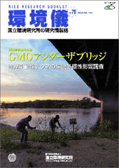 環境儀No.75表紙