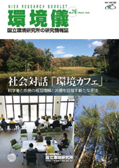 環境儀No.76表紙