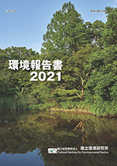 環境報告書2021 表紙